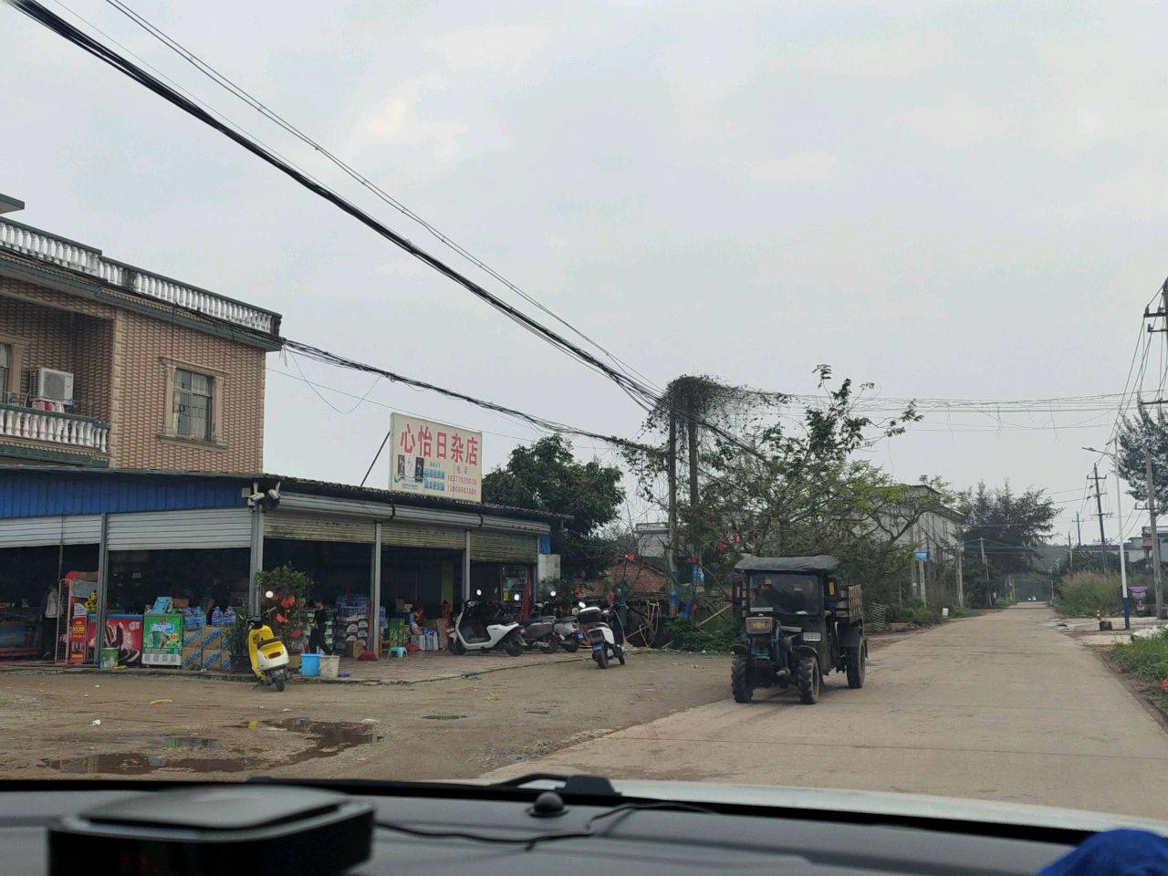 心怡日杂店