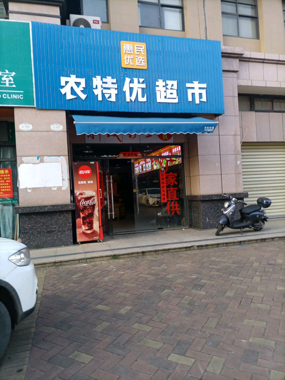 惠民优选农特优超市
