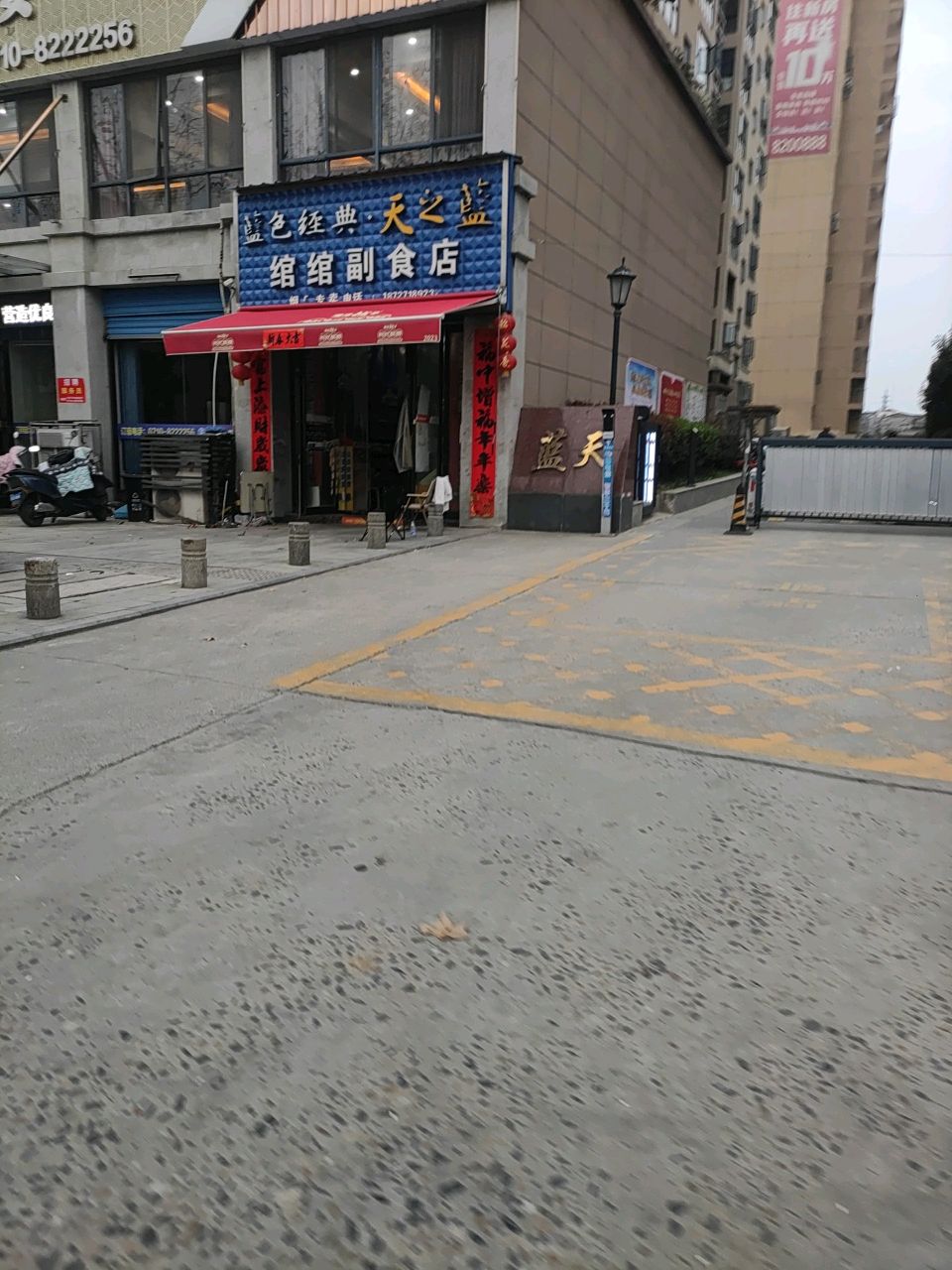 绾绾副食店