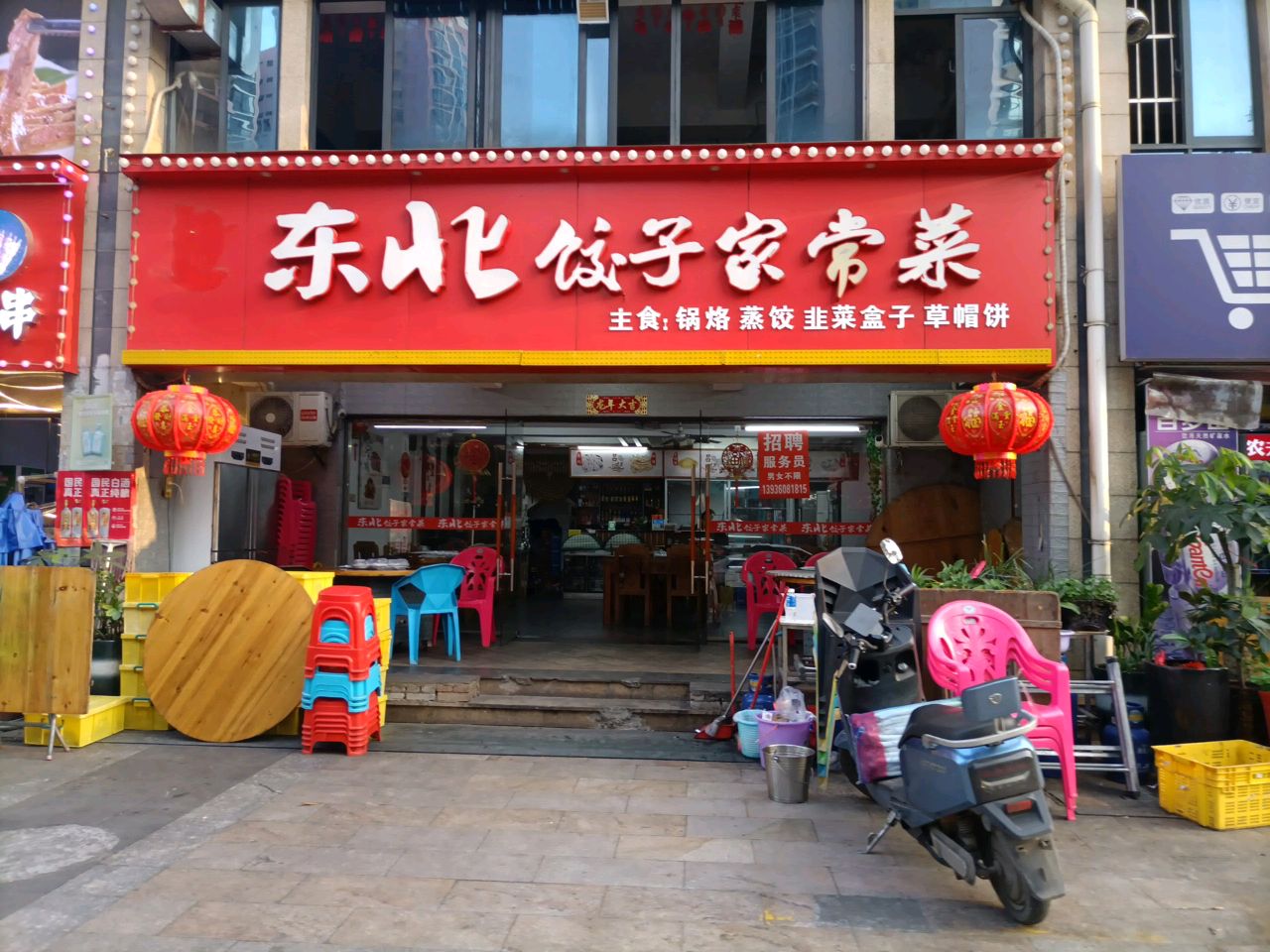 东北饺子馆家常菜(明月居店)