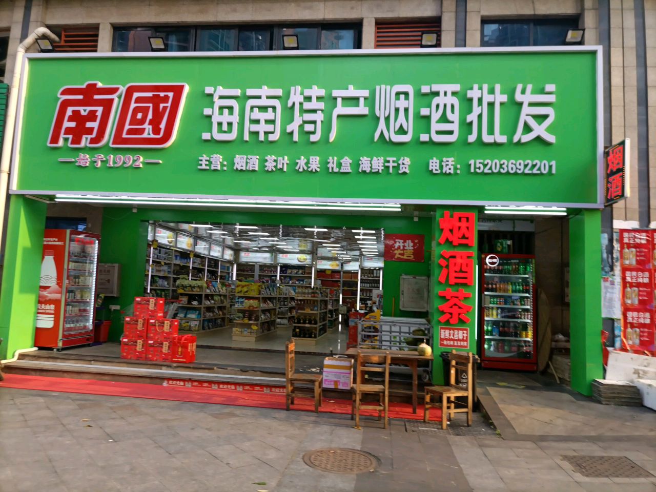 海南特产烟酒批发(满满店)