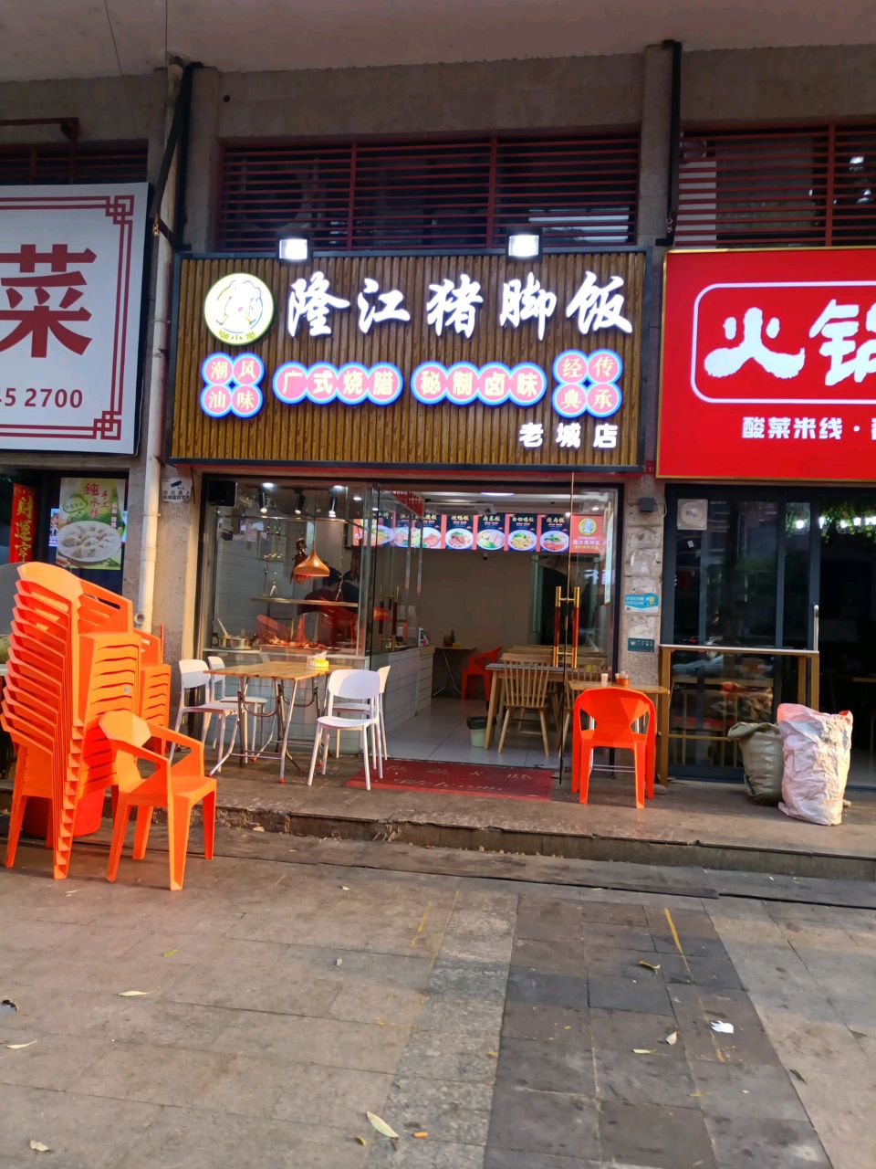 隆江猪脚饭(老城店)