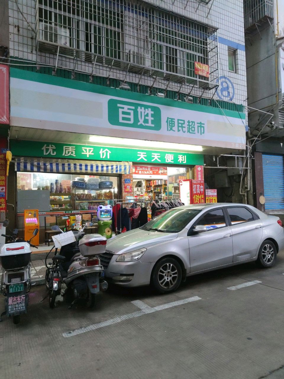 百姓便民超市(下磨店)