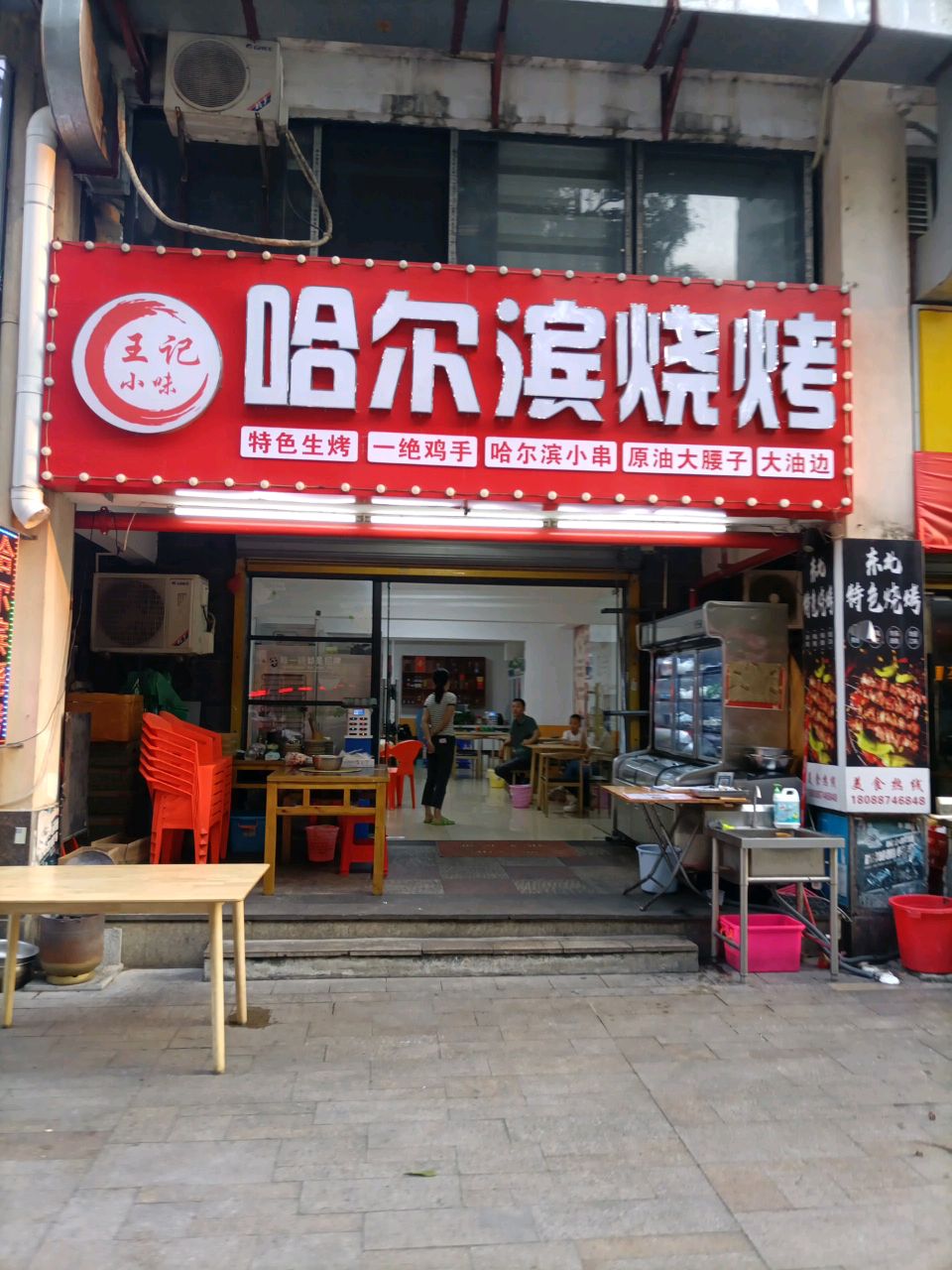 老城王记小味哈尔滨烧烤(海南生态软件园清风居店)