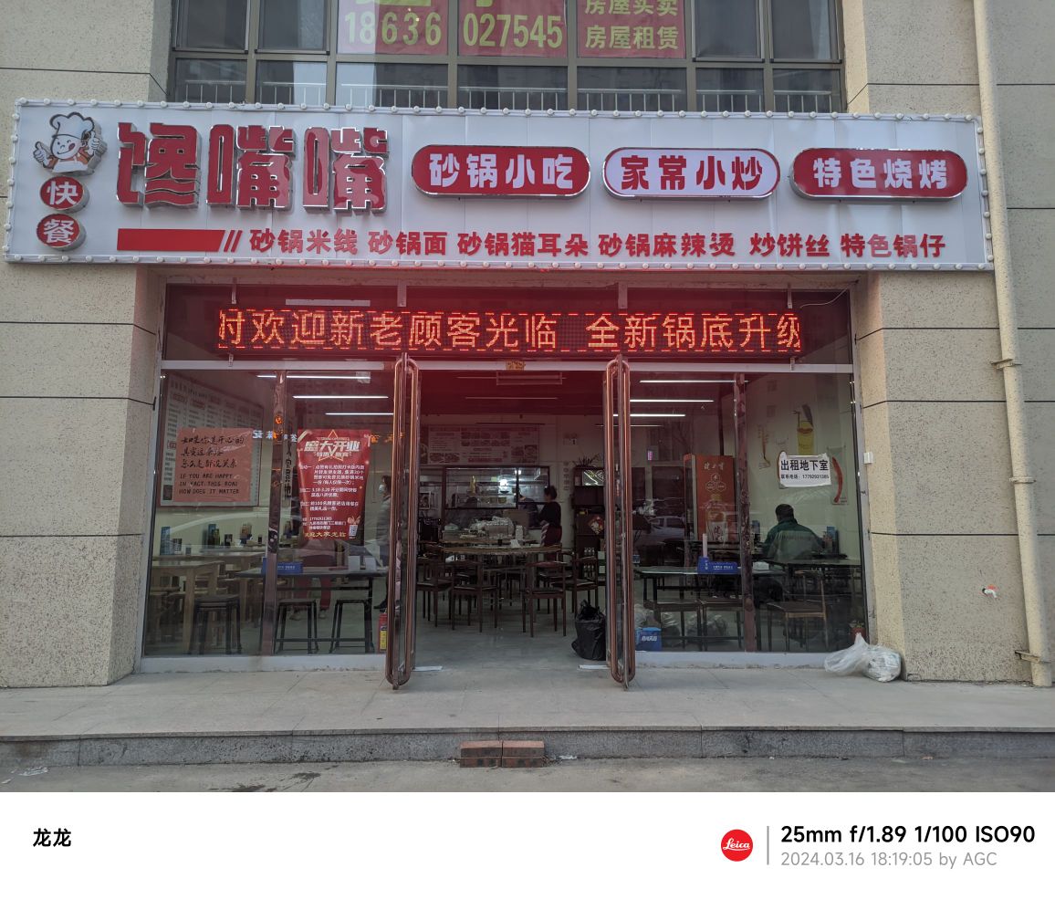 馋嘴嘴快餐