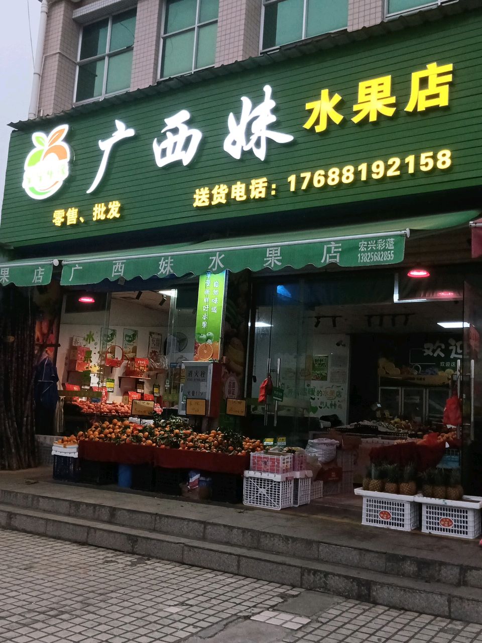 水果婆水果店