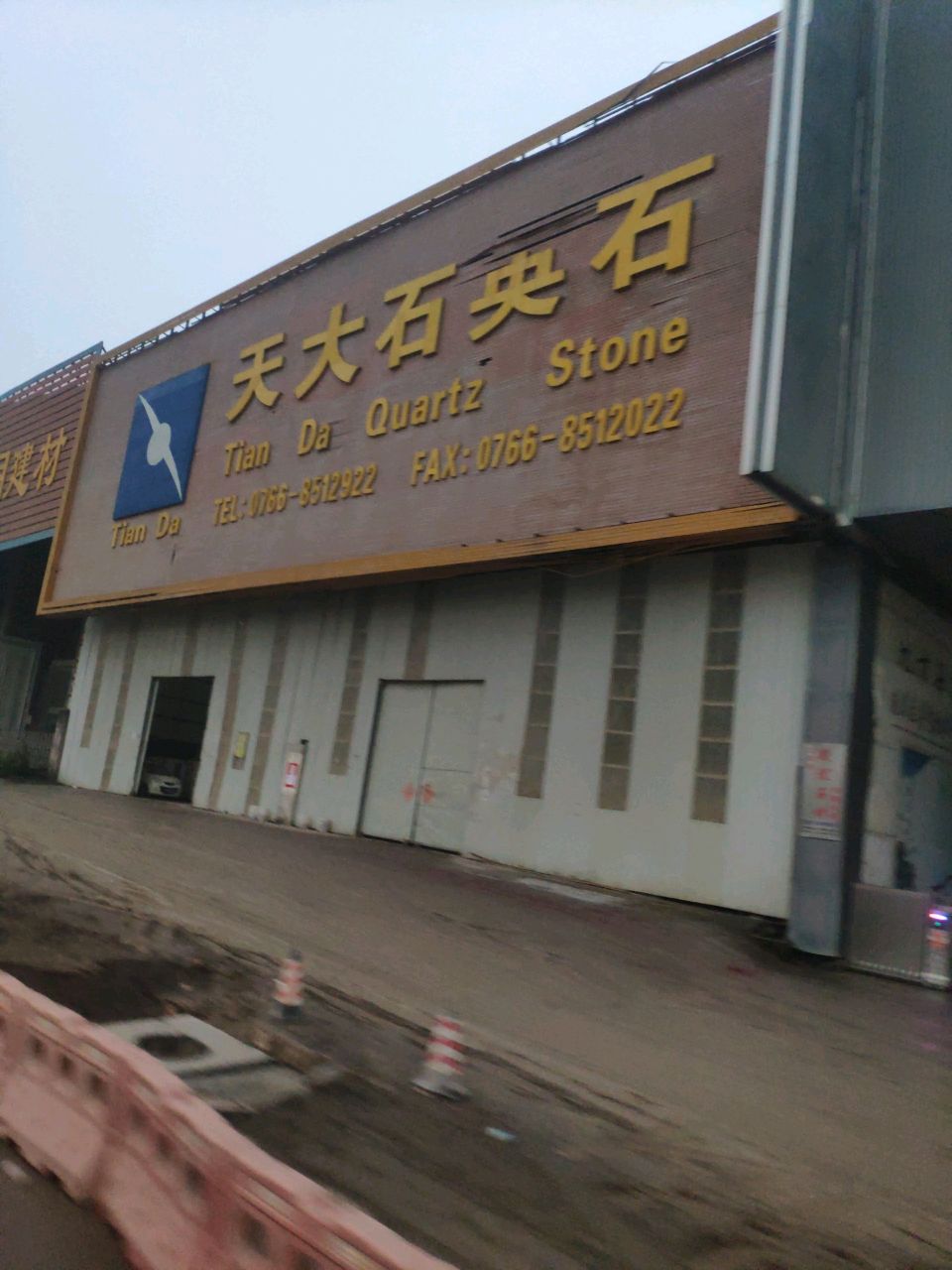 天大石英石
