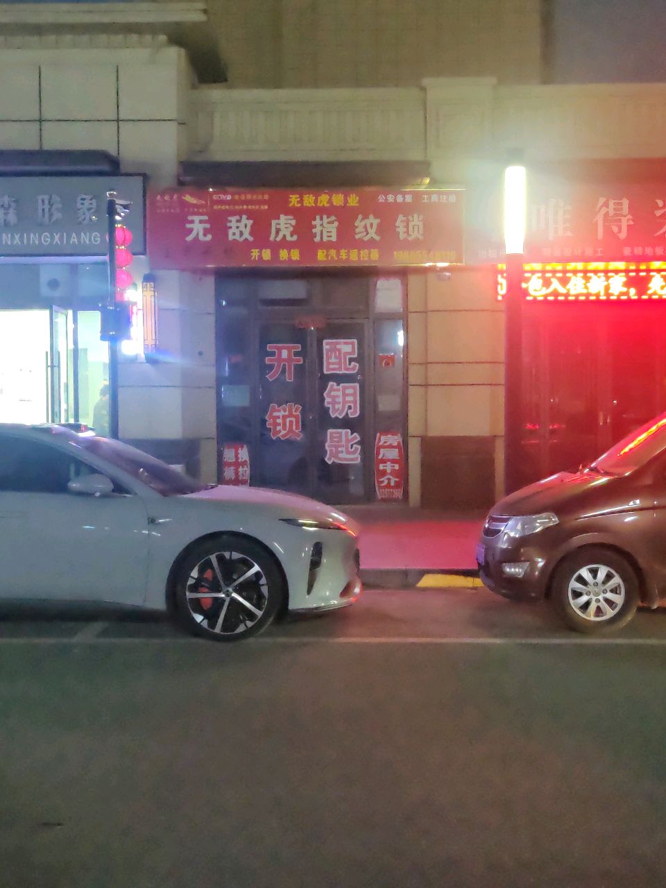 开锁吾悦华府二期店无敌虎指纹锁(滁州吾悦广场店)