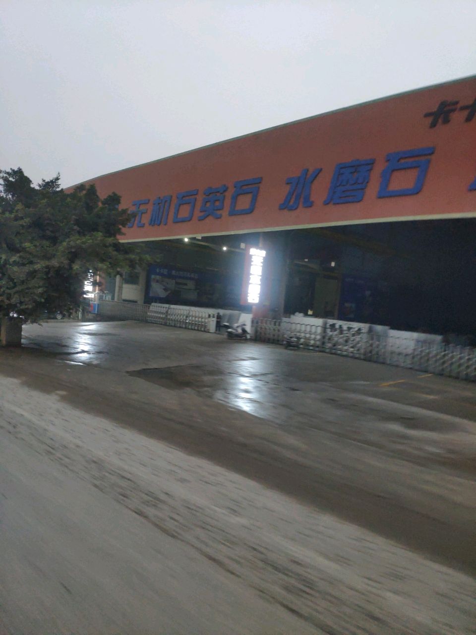 卡卡拉石业