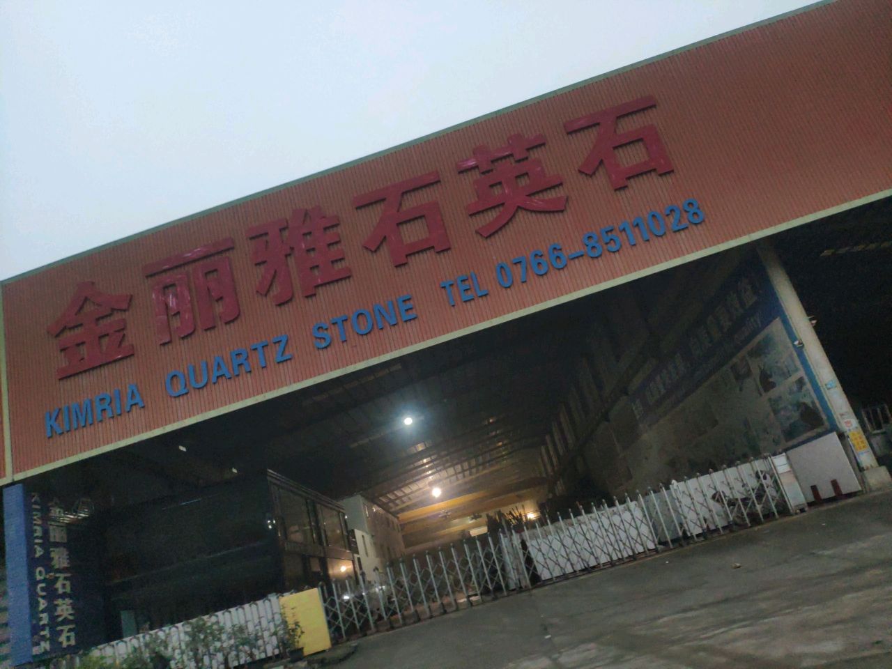 金丽雅石英石