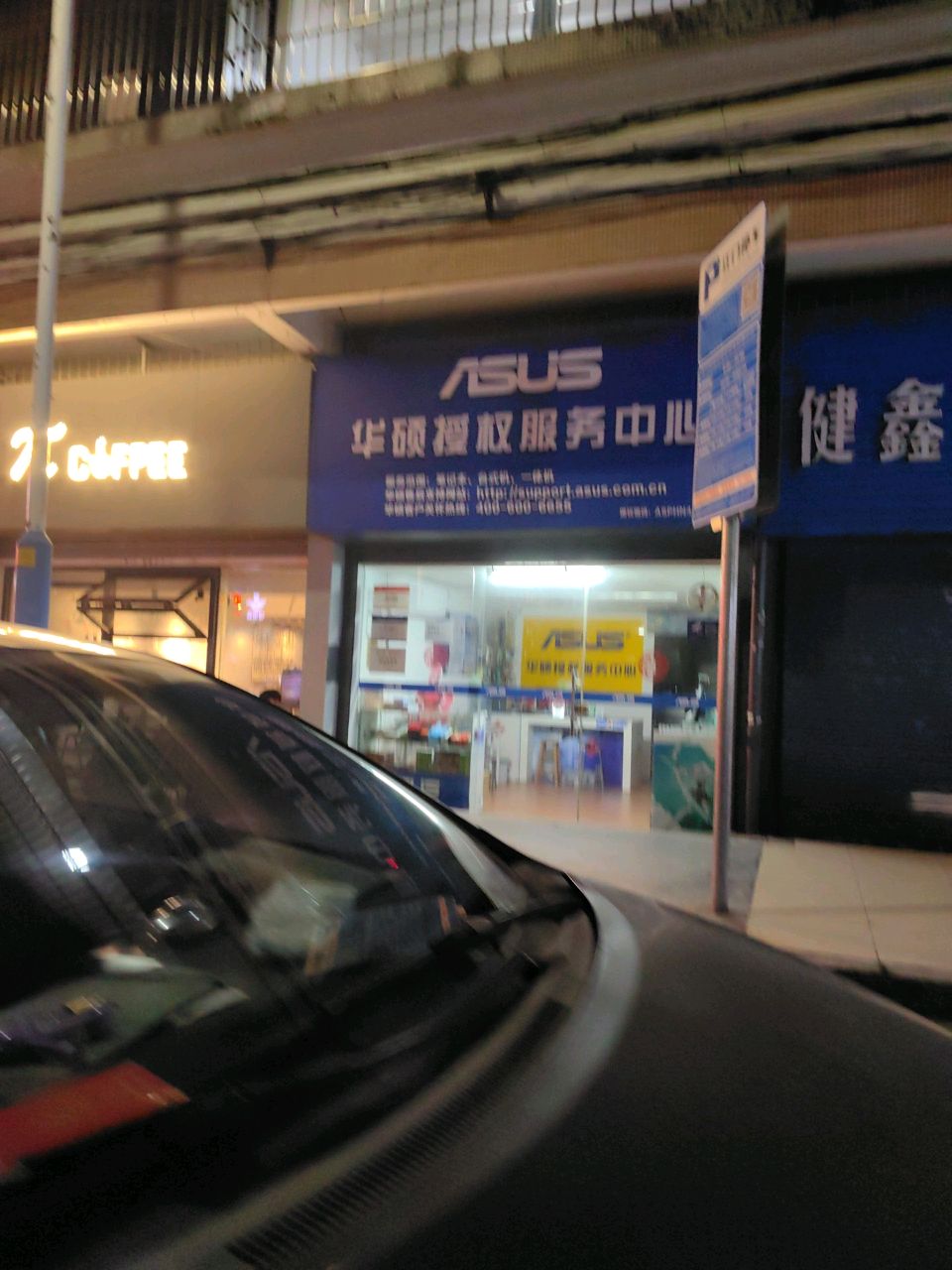 健鑫养生馆