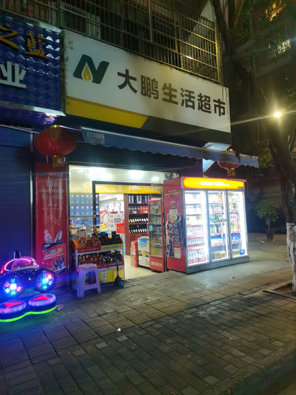 大鹏生活超市