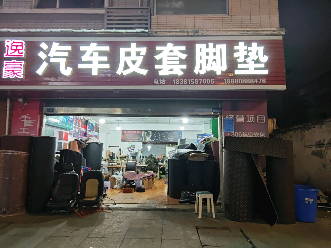 起航汽车皮套脚垫