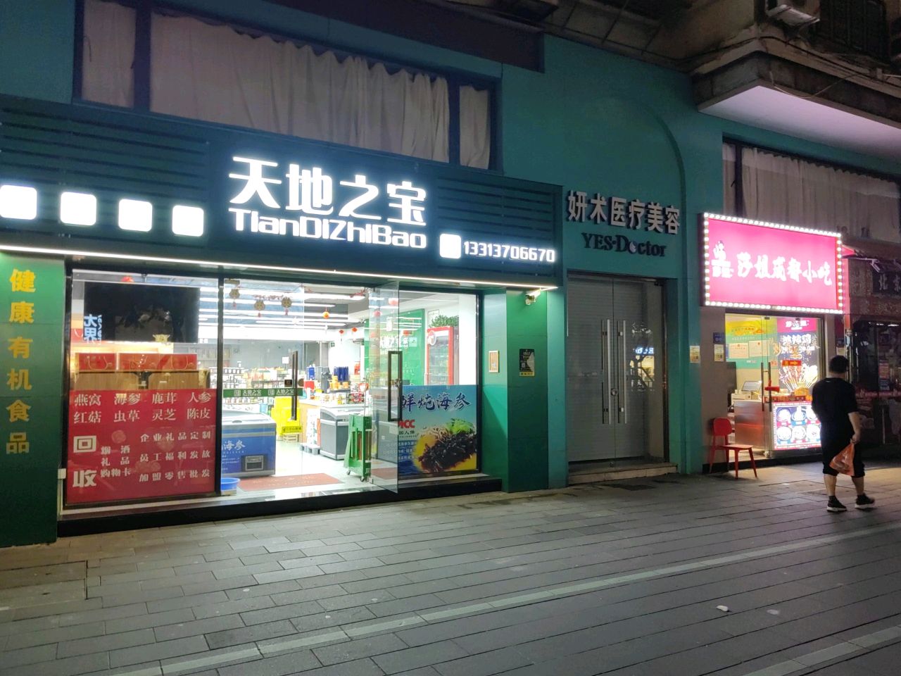莎姐成都小吃