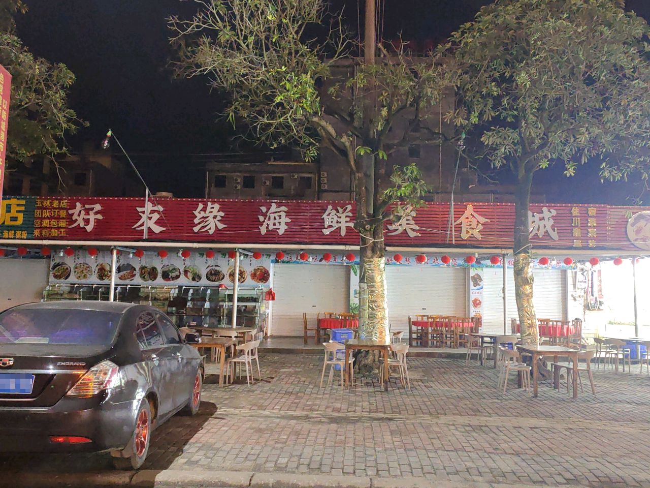 聚友缘海鲜美食城