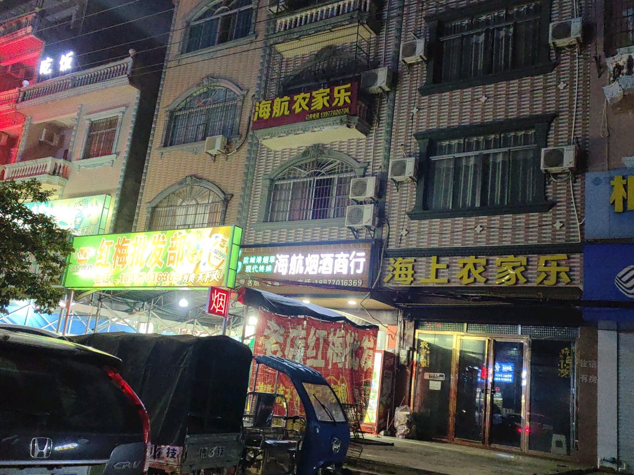 红梅批发部(东兴京岛风景名胜区店)