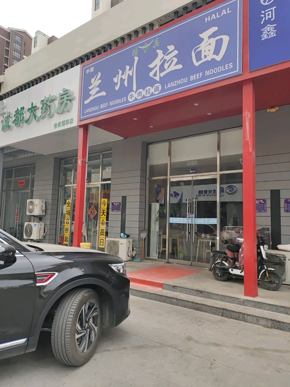 兰州拉面(世纪福邸店)