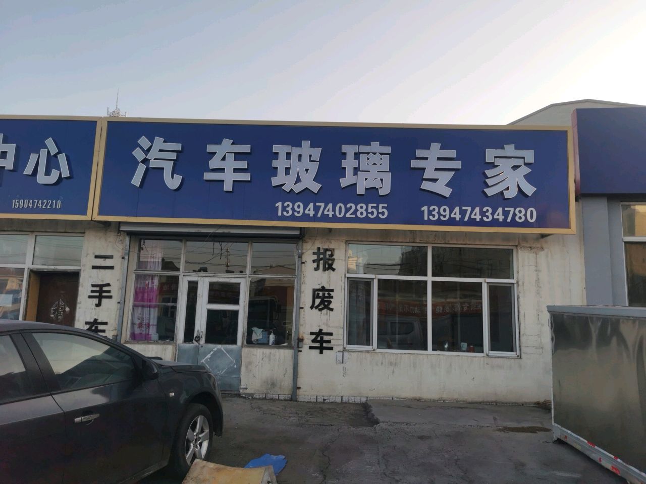 汽车玻璃专家