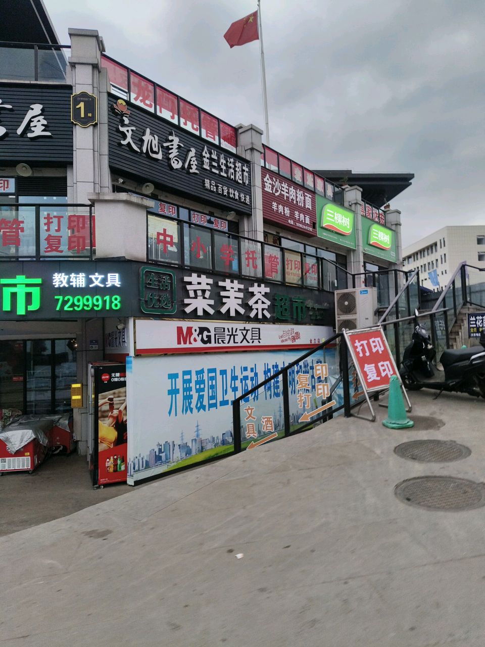 文旭书屋(兰西大道店)