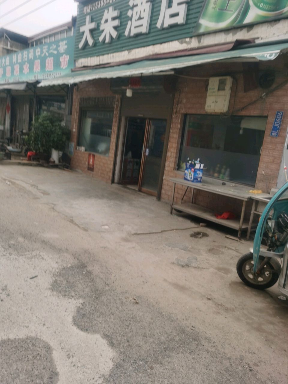 大朱酒店