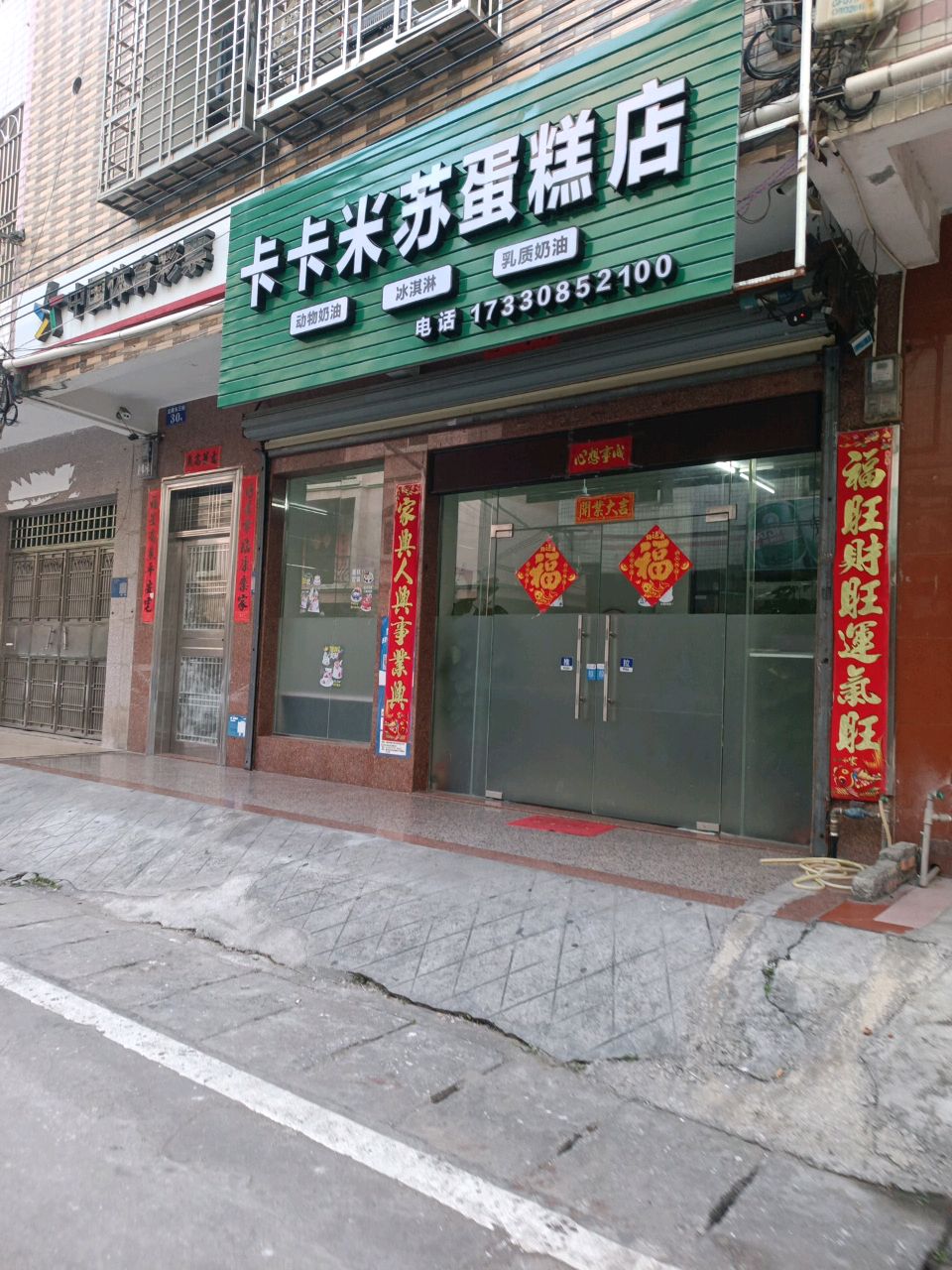 卡卡米苏·生日蛋糕(儋州店)