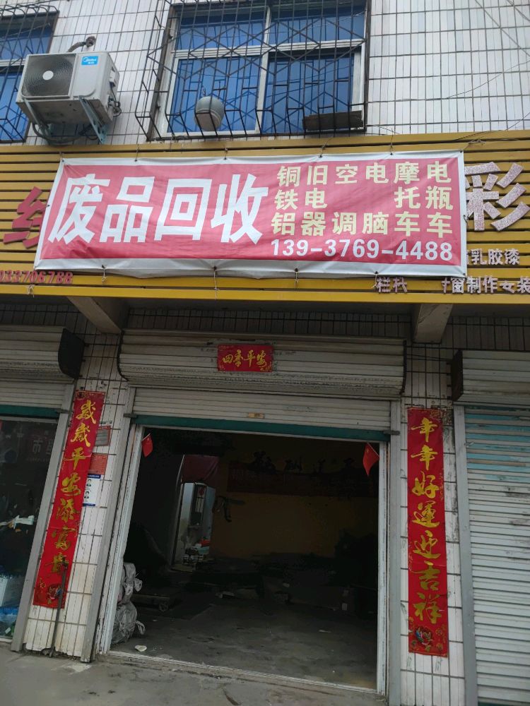 铜铁铝废品回收