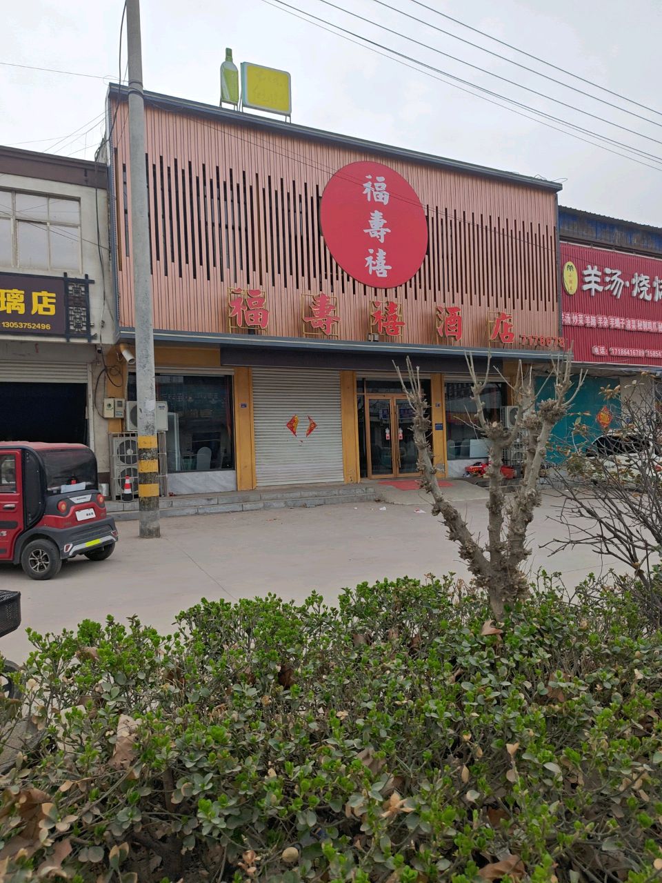 羊汤烤烧
