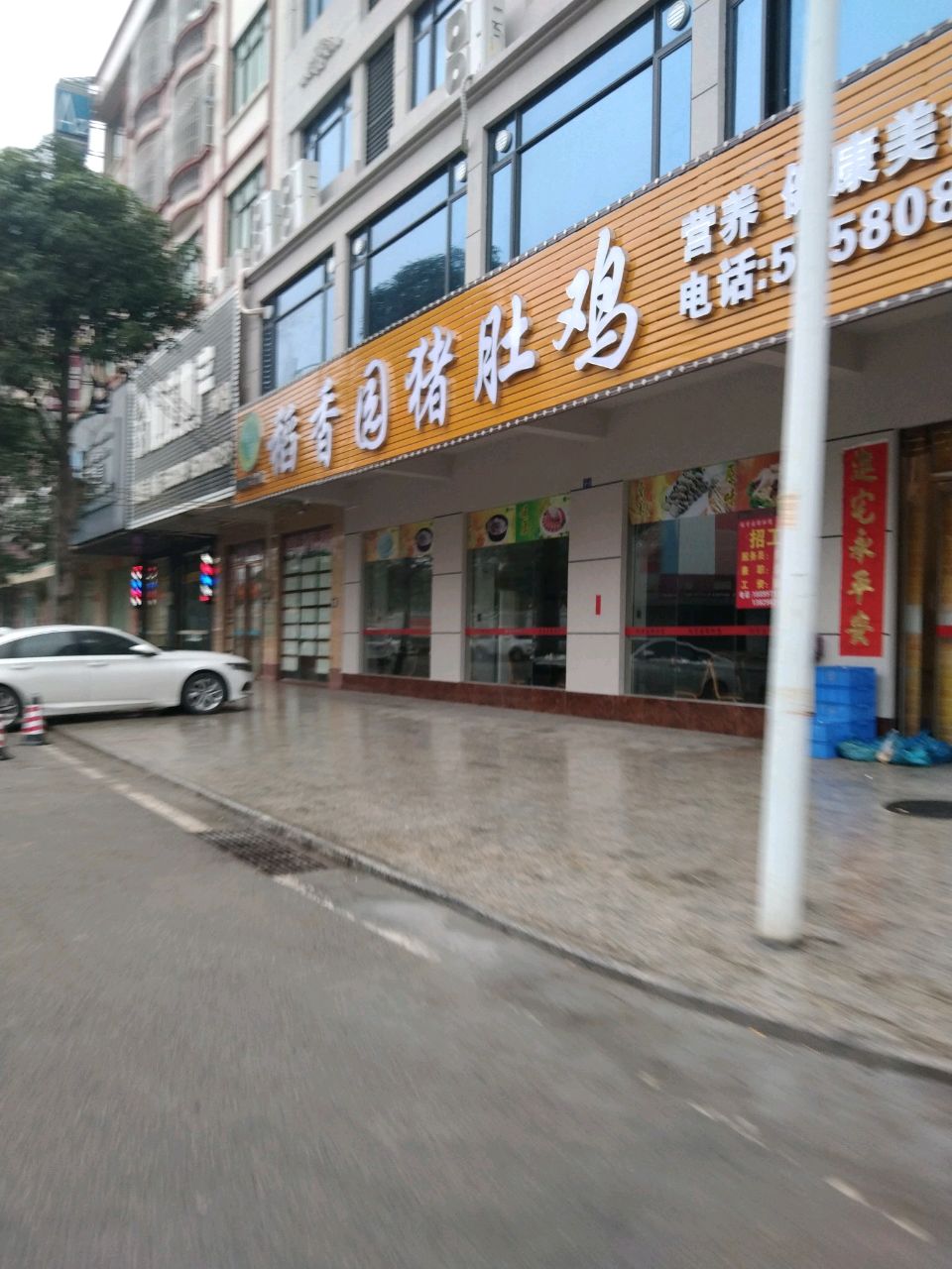 稻香园猪肚鸡(工业大道分店)