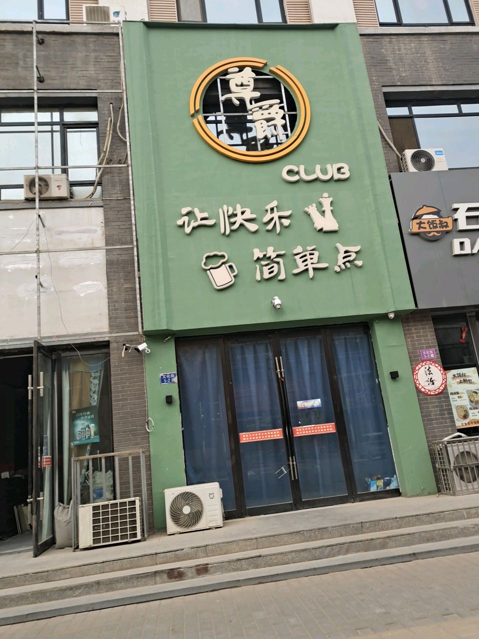 尊爵club(酒吧)