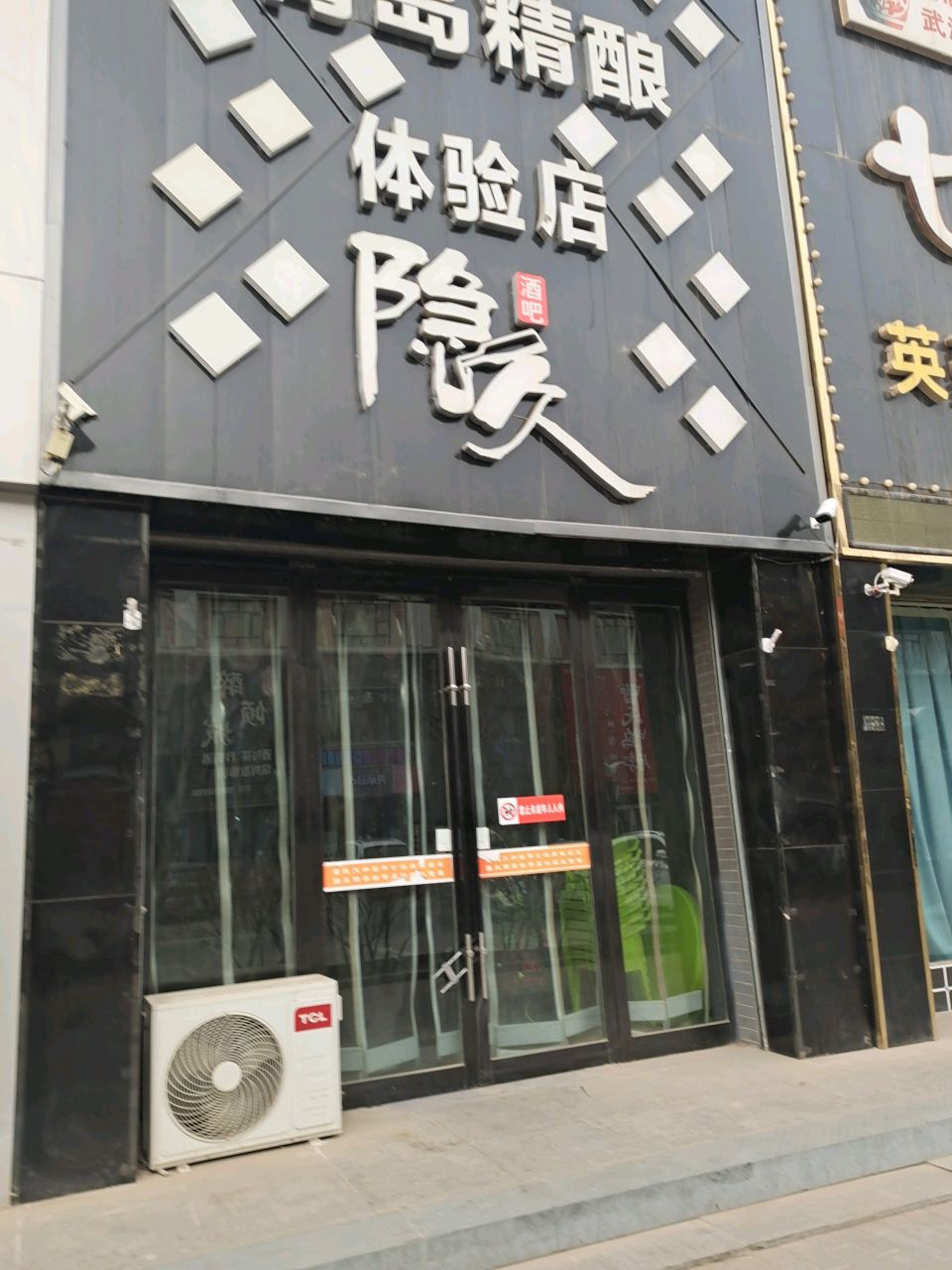 青岛啤酒精酿体验店