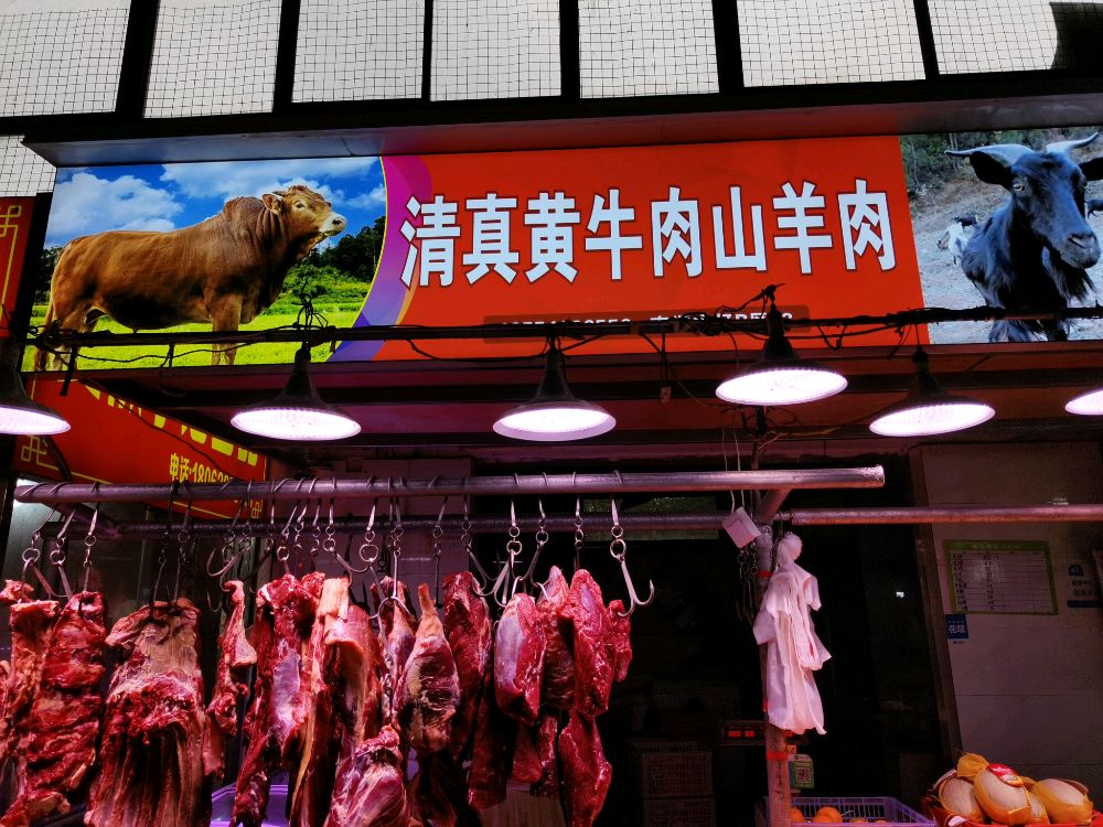 李老二清真黄牛羊肉