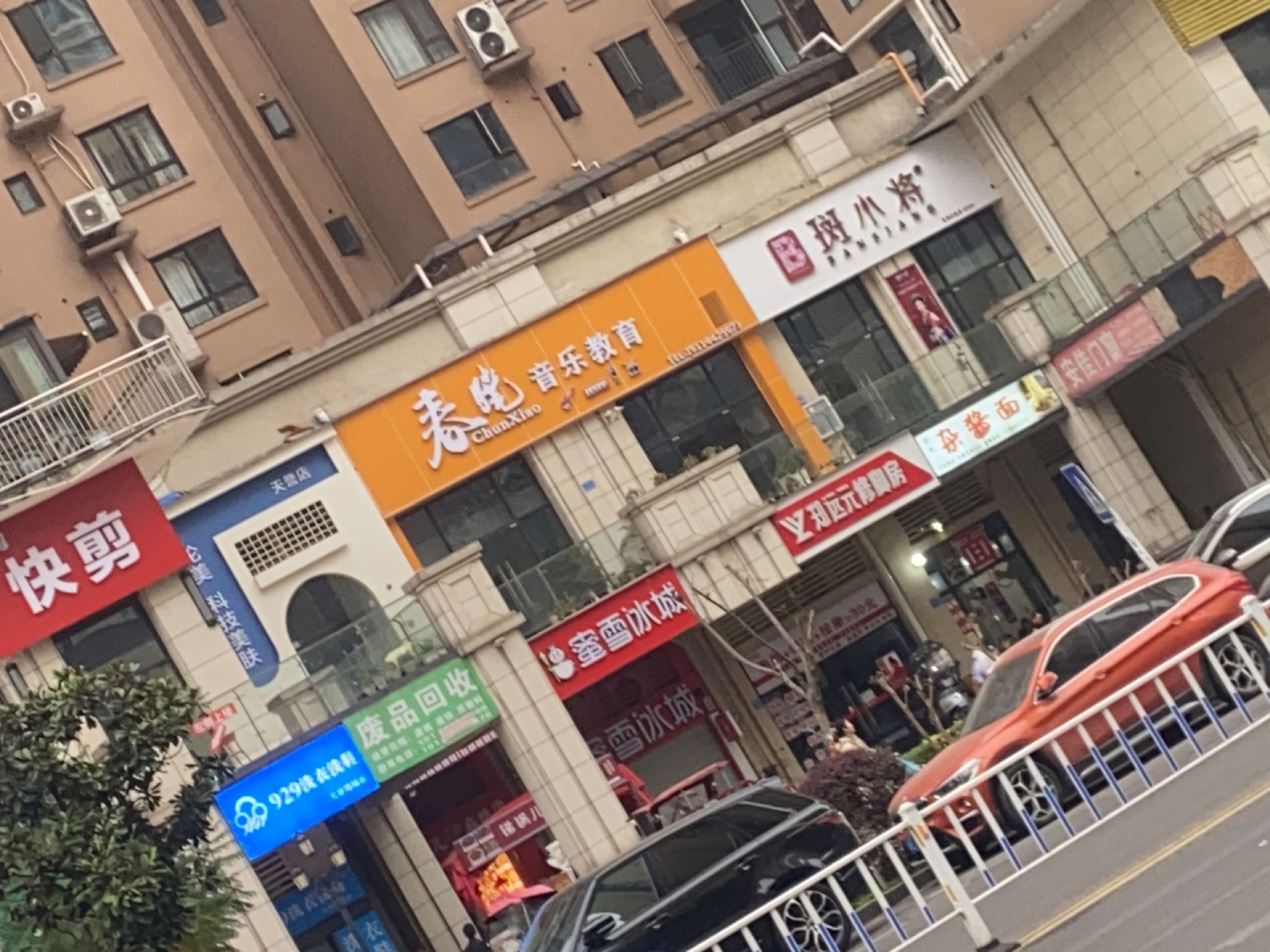 废品回收