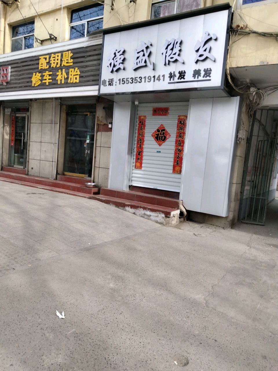 配钥匙修车补胎