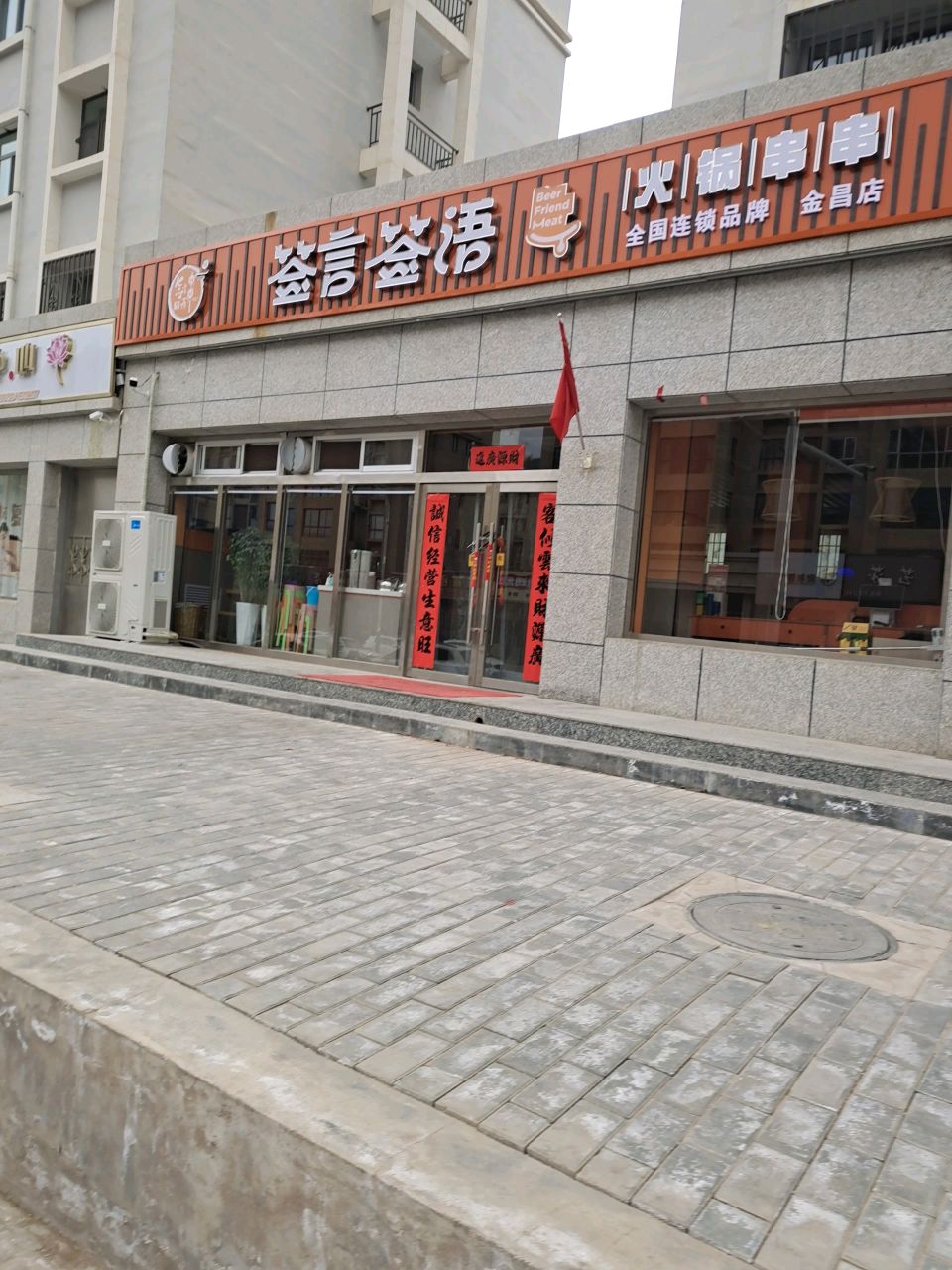 签言签语火锅串串(力昌公园店)