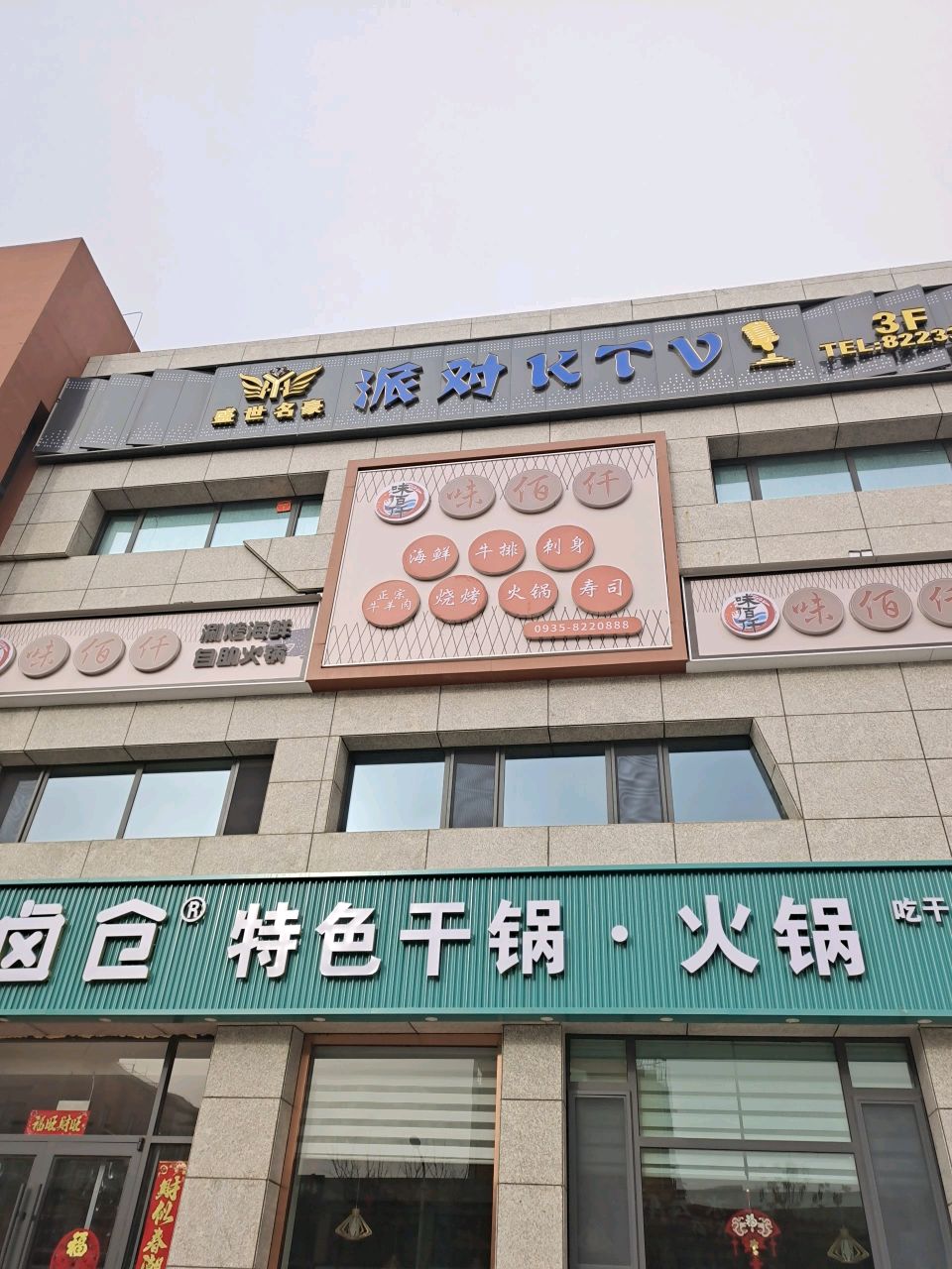 盛世名豪KTV
