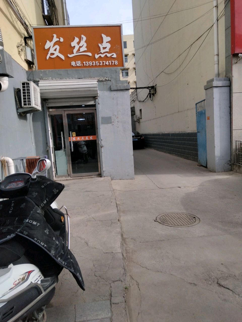 发丝点