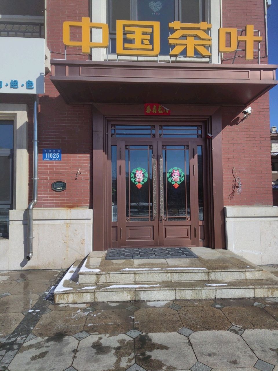 中国茶叶(哈尔滨旗舰店)