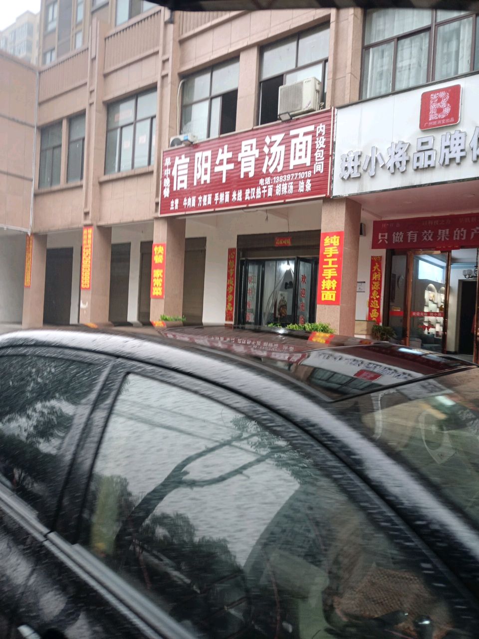 光山县斑小将品牌体验店