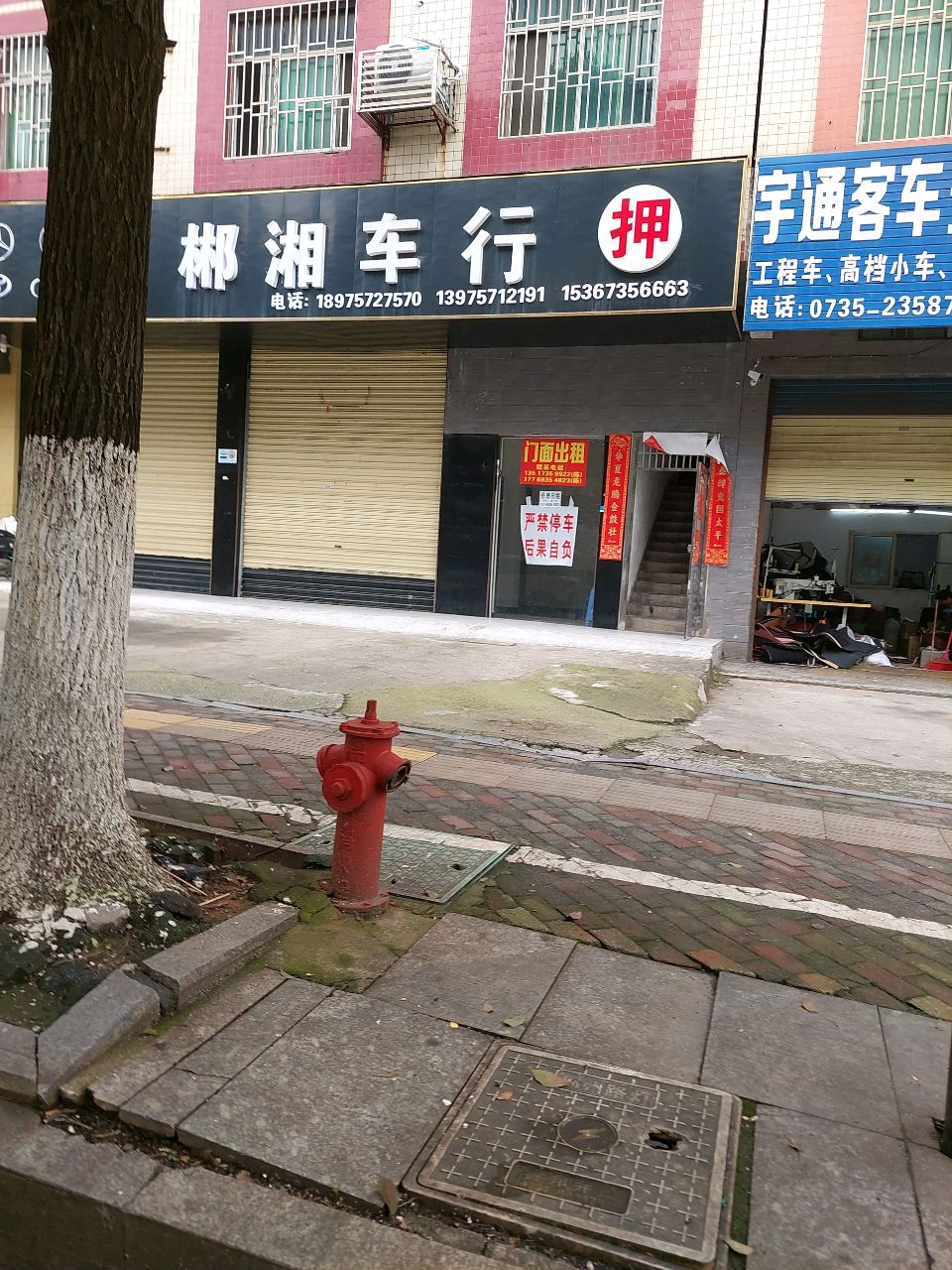 旭驰车行