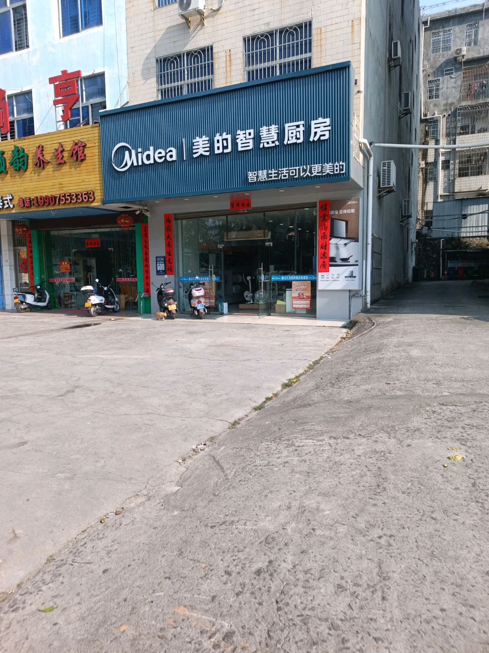 Midea美的智慧厨房(中兴大街鑫宝昌店)