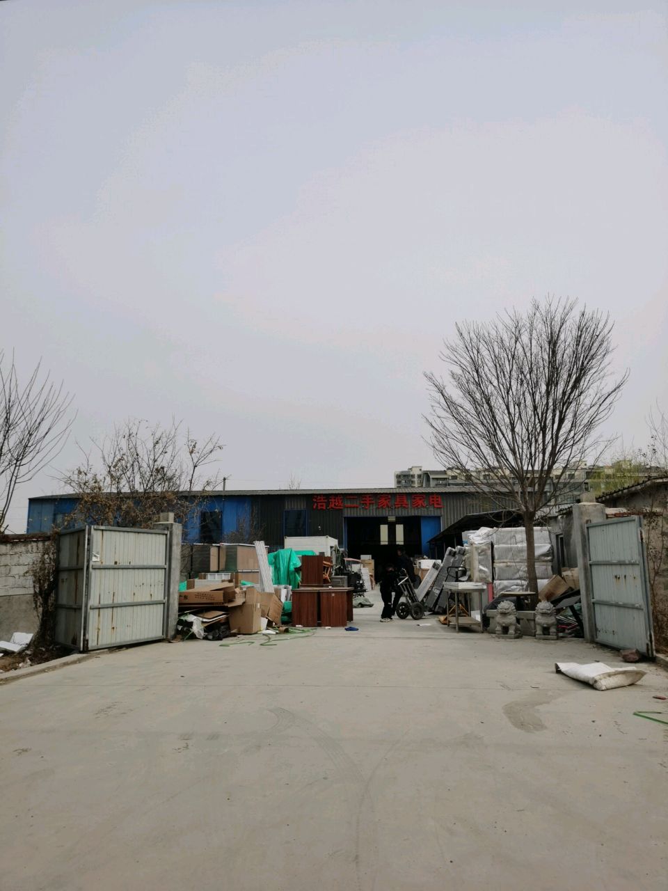 浩越二手家具家电