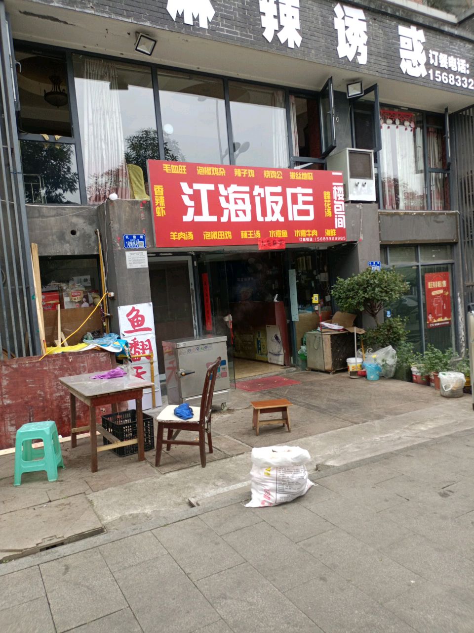 冮海饭店(礼嘉店)
