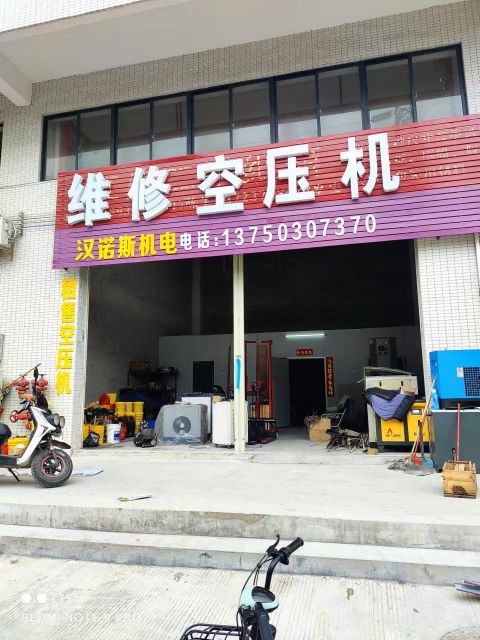 汉诺斯机电维修空压机