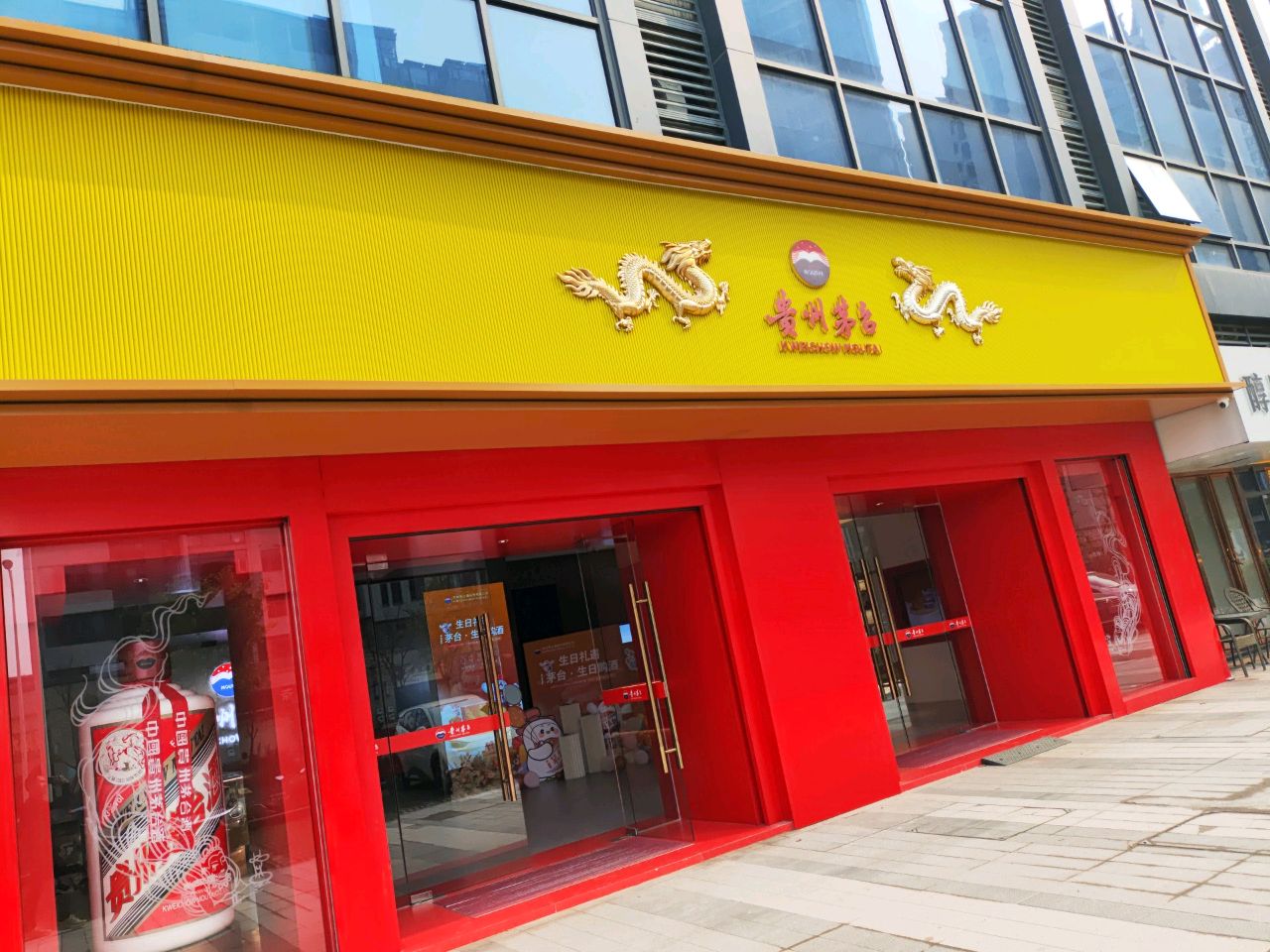 贵州茅台专卖店(环江滨水大道店)