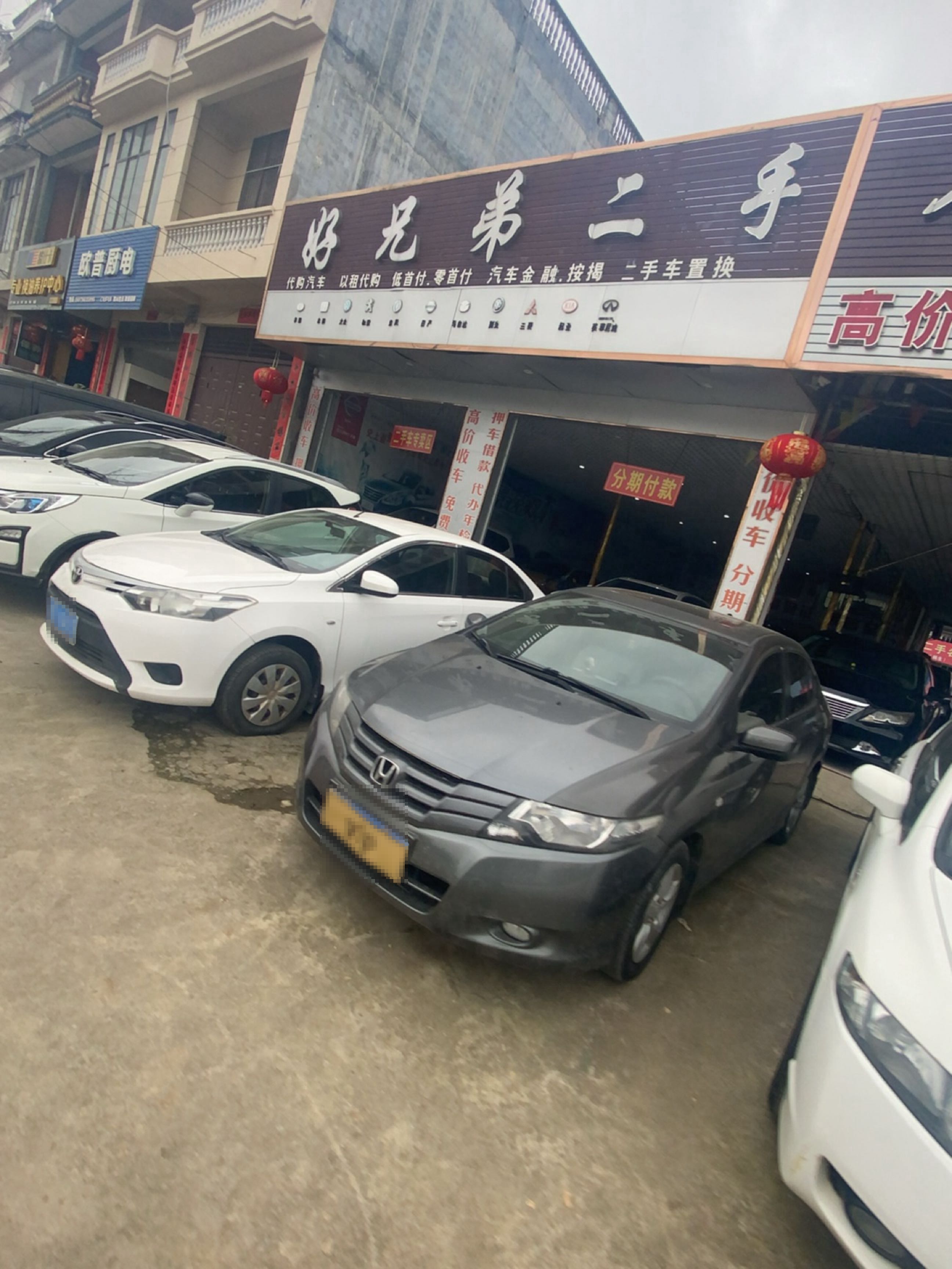 好兄弟二手车行
