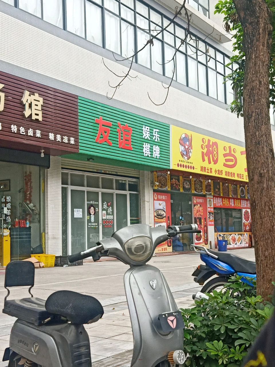 友谊娱乐棋牌