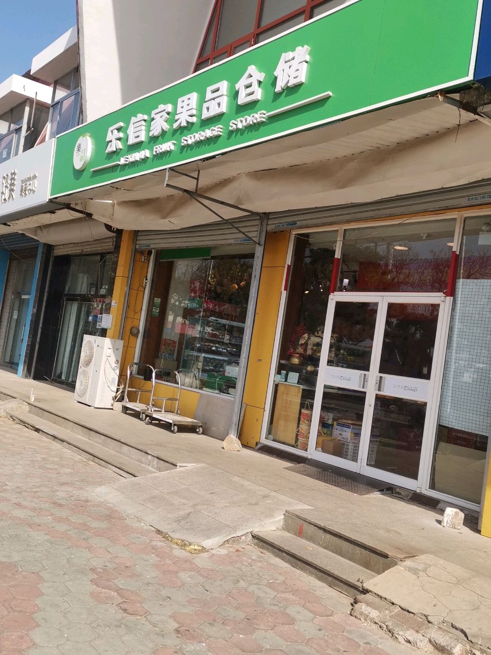 乐信家果品仓储(联峰路店)