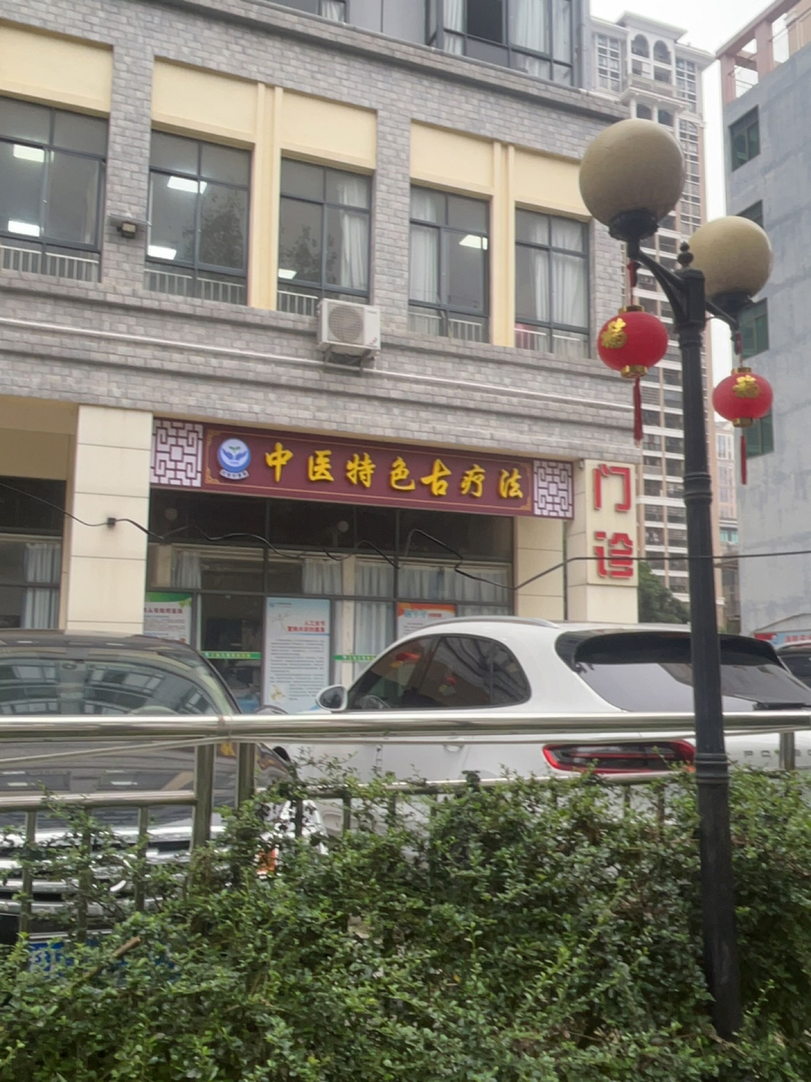 中医特色古疗法
