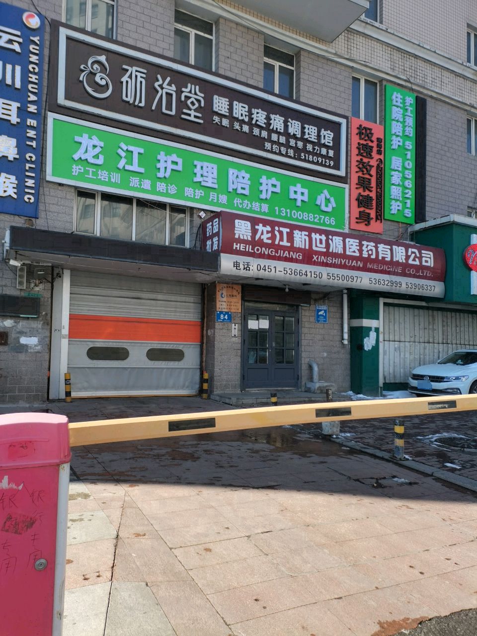 龙江护理陪护中心