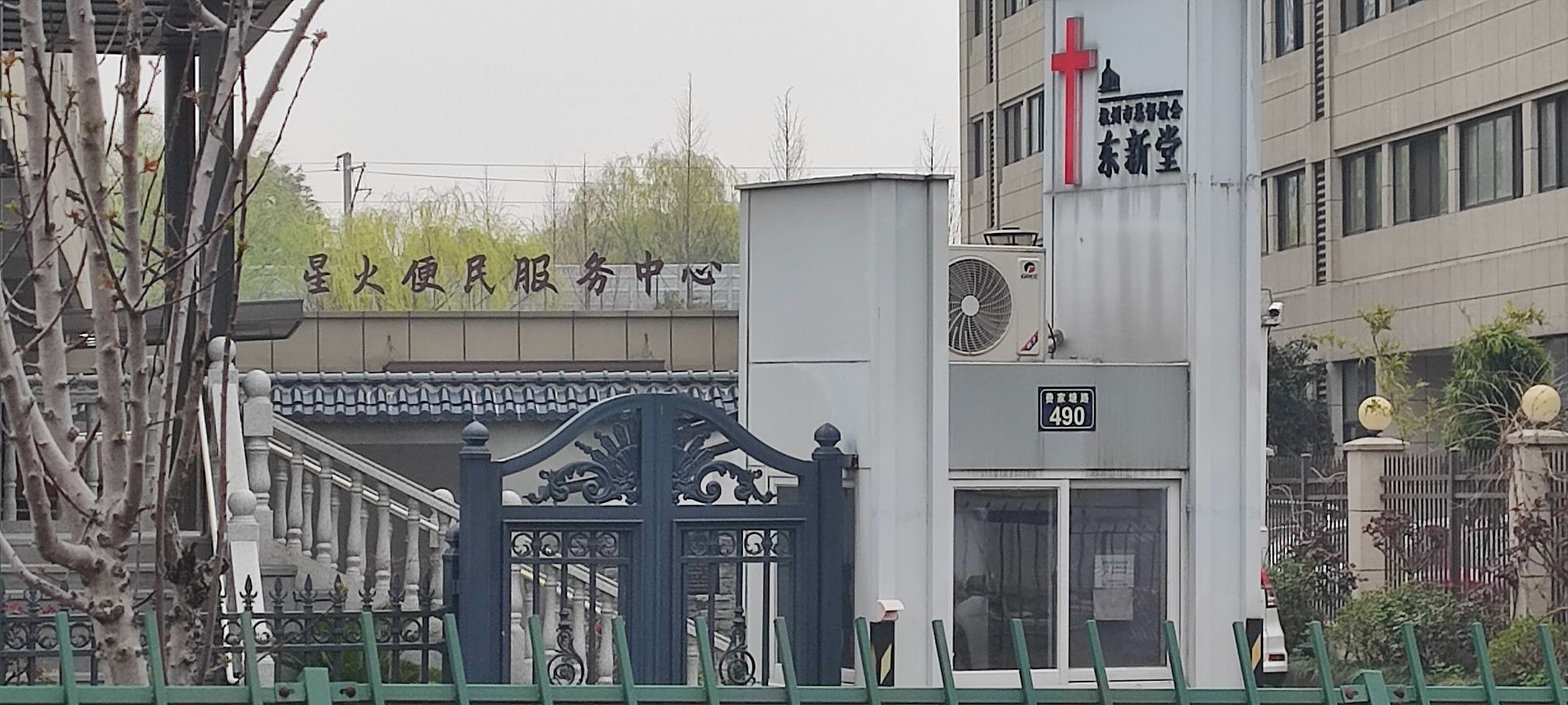杭州市基督教会东新堂